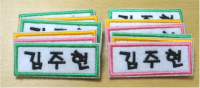 자수 사각명찰 주문 #남양주자수 #남양주컴퓨터자수 #중학생명찰 #고등학생명찰 #학교명찰 