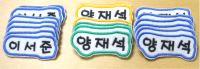 자수 글꼴명찰 주문 #남양주자수 #남양주컴퓨터자수 #중학생명찰 #고등학생명찰 #학교명찰 