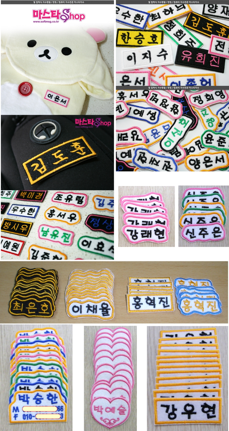 남양주컴퓨터자수 명찰 샘플이미지
